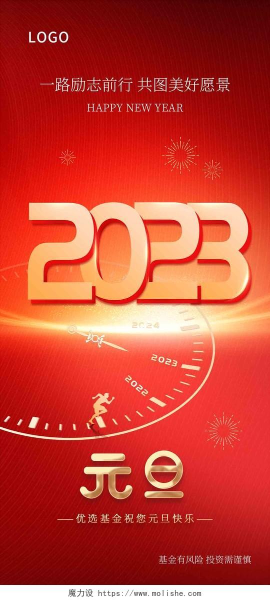 红色光效新年年会跨年2023元旦元旦海报节日